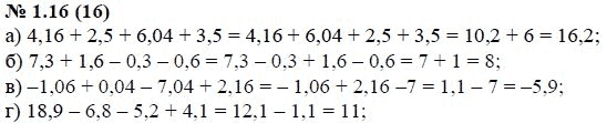 Ответ к задаче № 1.16 (16) - А.Г. Мордкович, гдз по алгебре 7 класс